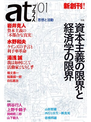cover image of ａｔプラス　０１号
